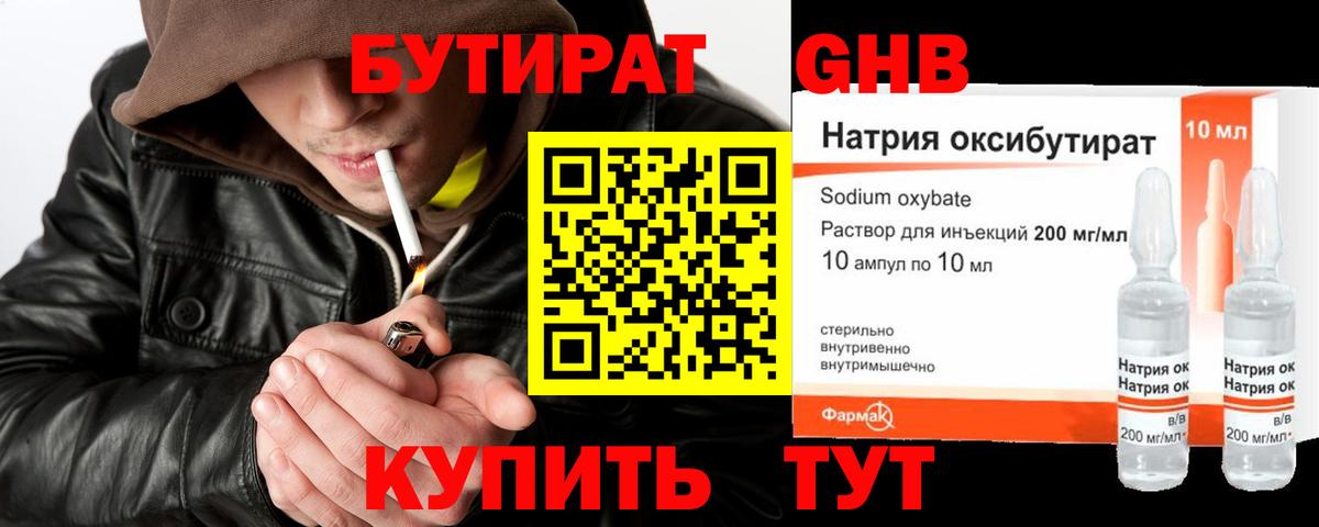 Бутират BDO 33%  БУТИРАТ  Тара  Вход с VPN 
