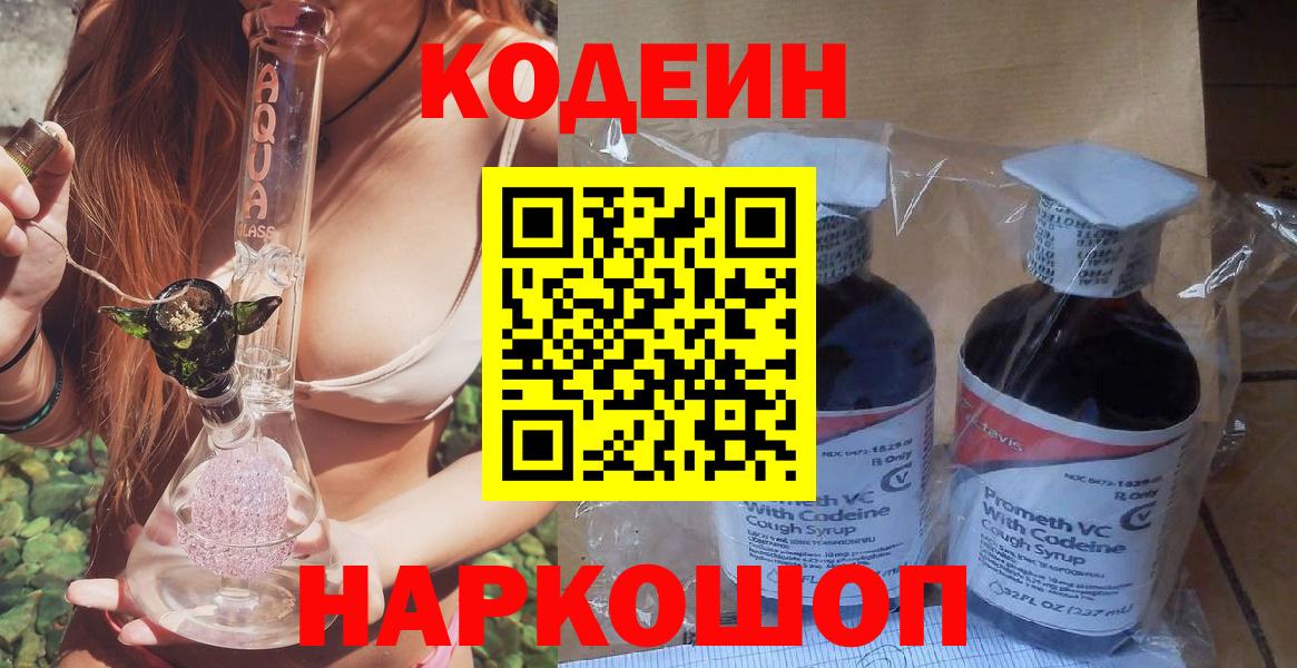 Кодеиновый сироп Lean напиток Lean (лин)  Codein напиток Lean (лин)  Вход с VPN  Тара 