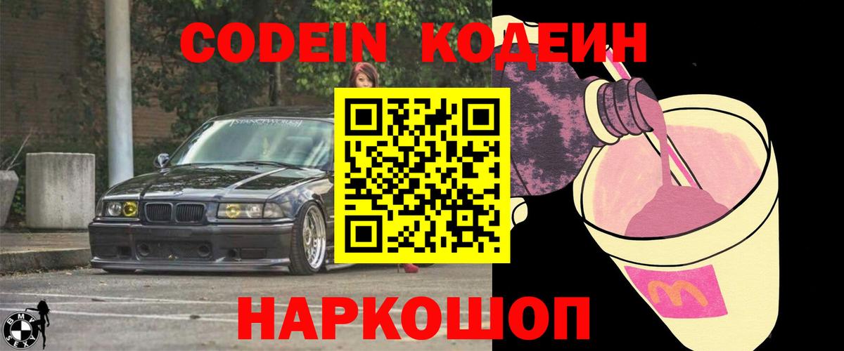 Codein Purple Drank Тара