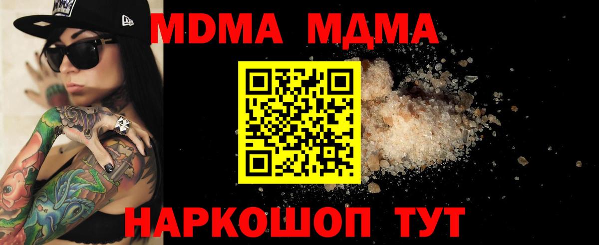 МДМА кристаллы  Вход с VPN  Тара  MDMA Molly 
