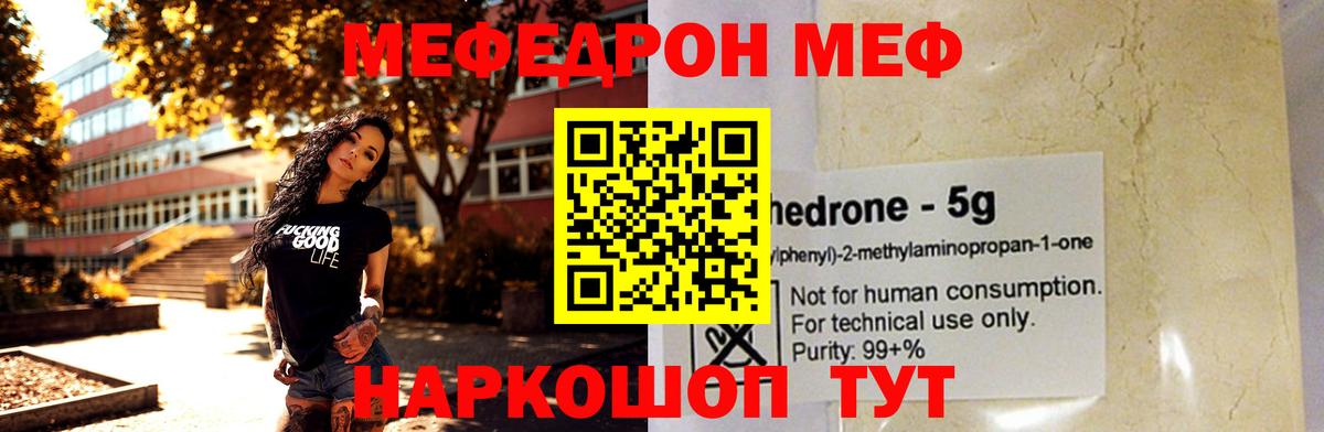 Меф  Вход с VPN  Тара  МЯУ-МЯУ мяу мяу 