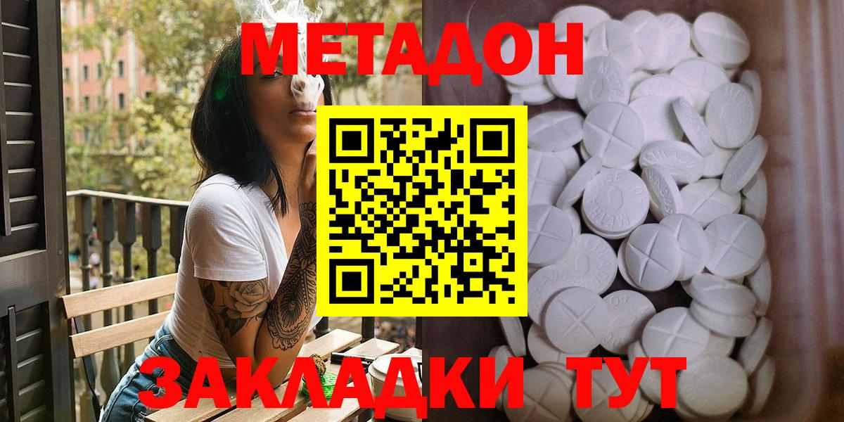 МЕТАДОН кристалл  Вход с VPN  МЕТАДОН methadone  OMG ТОР  Тара 